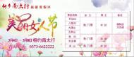 2017南太行“三八婦女節(jié)”優(yōu)惠早知道！